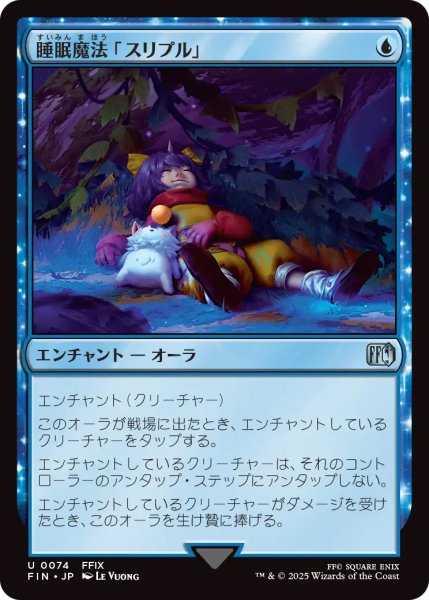 画像1: 【FIN】《睡眠魔法「スリプル」/SleepMagic》【U】 (1)