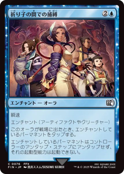 画像1: 【FIN】《祈り子の間での捕縛/StuckinSummoner'sSanctum》【C】 (1)