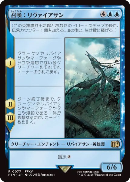 画像1: 【FIN】《召喚：リヴァイアサン/Summon:Leviathan》【R】 (1)