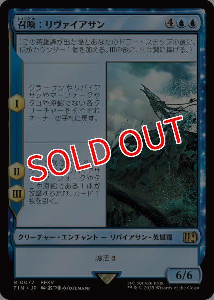 画像1: 【FIN】※Foil※《召喚：リヴァイアサン/Summon:Leviathan》【R】 (1)
