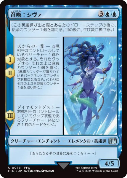 画像1: 【FIN】《召喚：シヴァ/Summon:Shiva》【U】 (1)