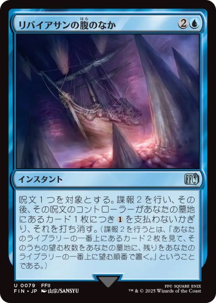 画像1: 【FIN】《リバイアサンの腹のなか/SwallowedbyLeviathan》【U】 (1)