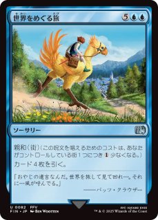 日)旅するチョコボ / Traveling Chocobo ☆ボーダーレス☆ 【FIN