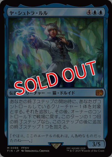 画像1: 【FIN】※Foil※《ヤ・シュトラ・ルル/Y'shtolaRhul》【M】 (1)