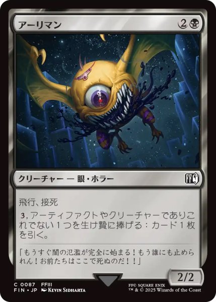 画像1: 【FIN】《アーリマン/Ahriman》【C】 (1)