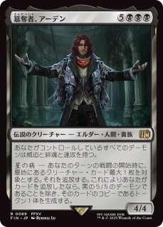 MTG 簒奪者、アーデン 拡張Foil バンドル限定 FIN】《簒奪者、アーデン/Ardyn,theUsurper》【R】 - PROJECT