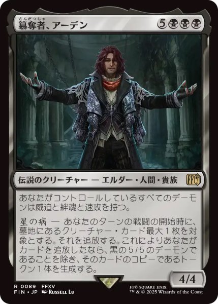 画像1: 【FIN】《簒奪者、アーデン/Ardyn,theUsurper》【R】 (1)