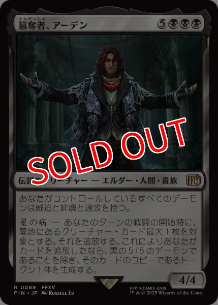 画像1: 【FIN】※Foil※《簒奪者、アーデン/Ardyn,theUsurper》【R】 (1)