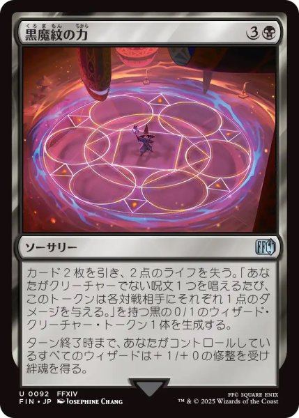 画像1: 【FIN】《黒魔紋の力/CircleofPower》【U】 (1)