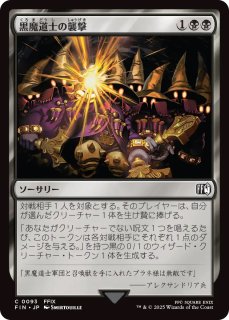 まんぞく屋 格安TCG通販 / 日[M]FIN0321迷える黒魔道士、ビビ