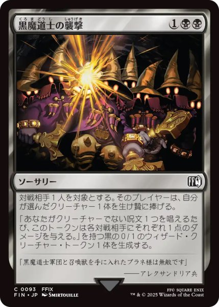 画像1: 【FIN】《黒魔道士の襲撃/CorneredbyBlackMages》【C】 (1)