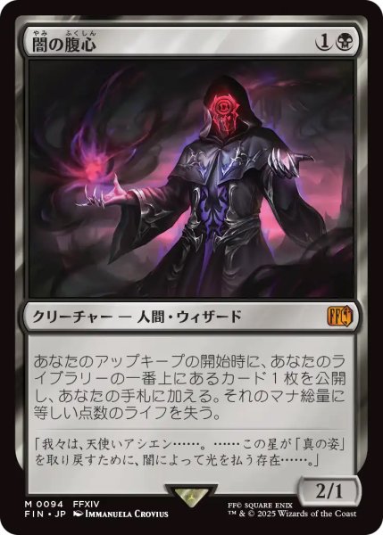 画像1: 【FIN】《闇の腹心/DarkConfidant》【M】 (1)