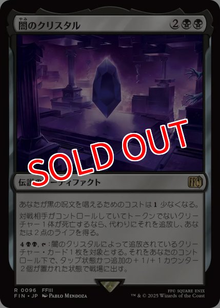 画像1: 【FIN】※Foil※《闇のクリスタル/TheDarknessCrystal》【R】 (1)