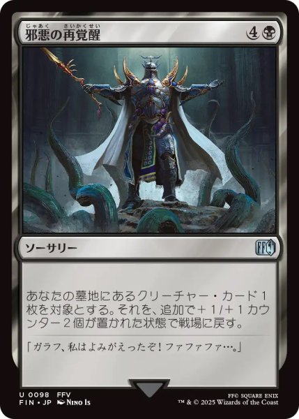 画像1: 【FIN】《邪悪の再覚醒/EvilReawakened》【U】 (1)