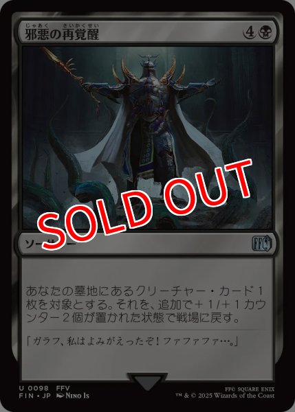 画像1: 【FIN】※Foil※《邪悪の再覚醒/EvilReawakened》【U】 (1)