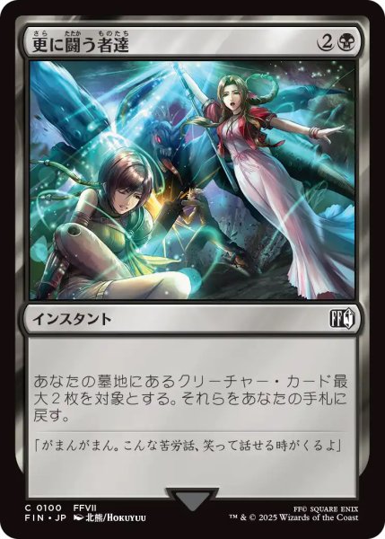 画像1: 【FIN】※Foil※《更に闘う者達/FightOn!》【C】 (1)