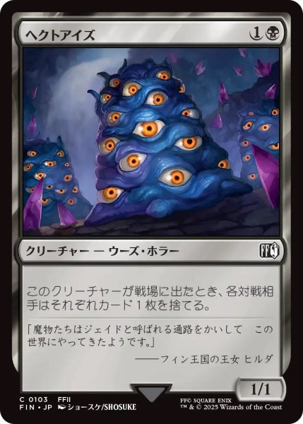 画像1: 【FIN】《ヘクトアイズ/Hecteyes》【C】 (1)