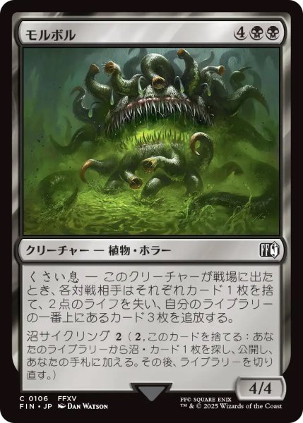 画像1: 【FIN】《モルボル/Malboro》【C】 (1)