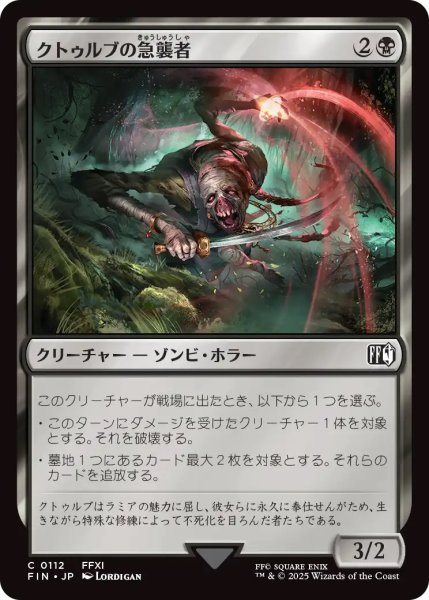 画像1: 【FIN】《クトゥルブの急襲者/QutrubForayer》【C】 (1)