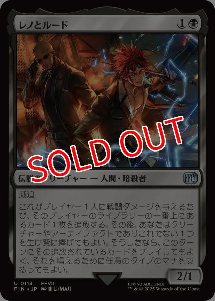 画像1: 【FIN】※Foil※《レノとルード/RenoandRude》【U】 (1)