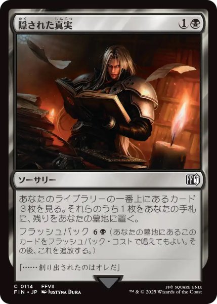 画像1: 【FIN】《隠された真実/ResentfulRevelation》【C】 (1)