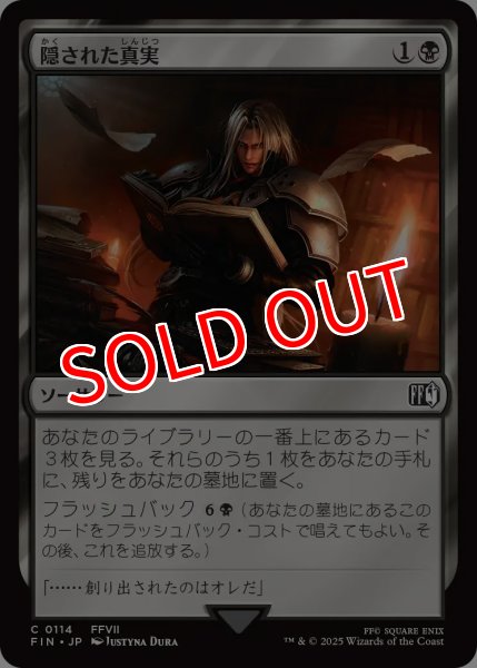 画像1: 【FIN】※Foil※《隠された真実/ResentfulRevelation》【C】 (1)