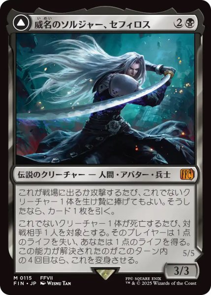 画像1: 【FIN】《威名のソルジャー、セフィロス/Sephiroth,FabledSOLDIER》《片翼の天使、セフィロス/Sephiroth,One-WingedAngel》【M】 (1)