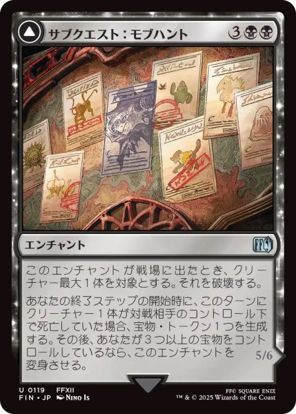 画像1: 【FIN】《サブクエスト：モブハント/Sidequest:HunttheMark》《究極の挑戦、ヤズマット/Yiazmat,UltimateMark》【U】 (1)