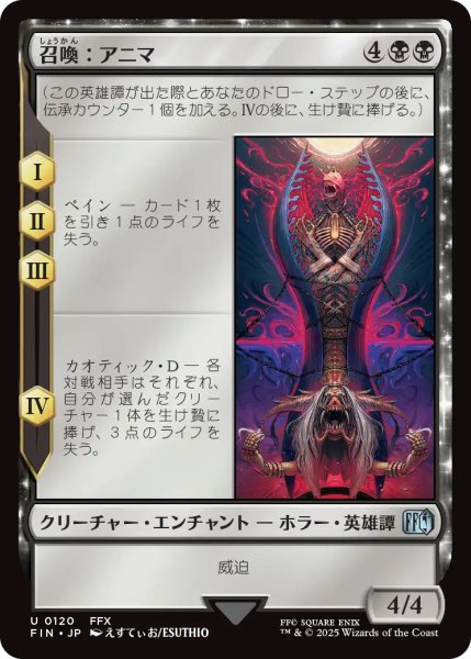 画像1: 【FIN】《召喚：アニマ/Summon:Anima》【U】 (1)