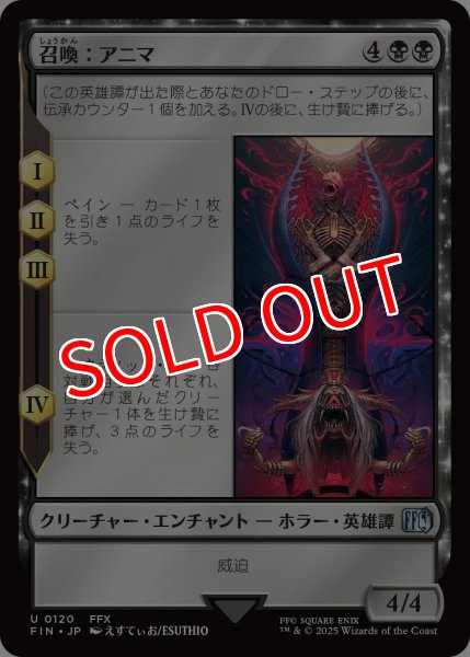 画像1: 【FIN】※Foil※《召喚：アニマ/Summon:Anima》【U】 (1)