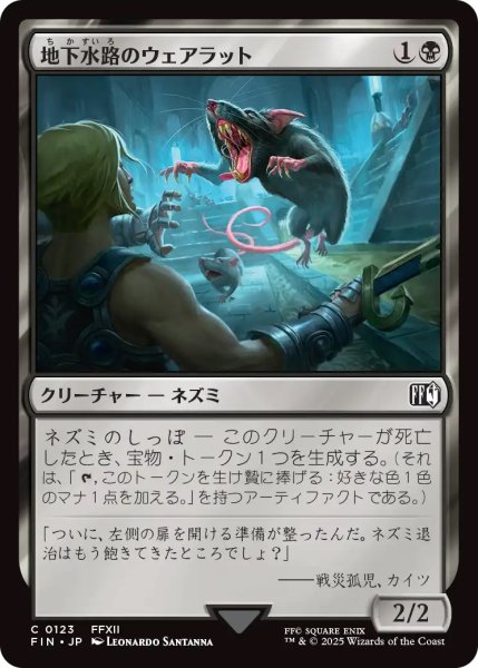 画像1: 【FIN】《地下水路のウェアラット/UndercityDireRat》【C】 (1)