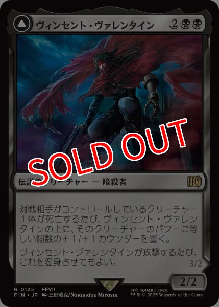 画像1: 【FIN】※Foil※《ヴィンセント・ヴァレンタイン/VincentValentine》《ガリアンビースト/GalianBeast》【R】 (1)