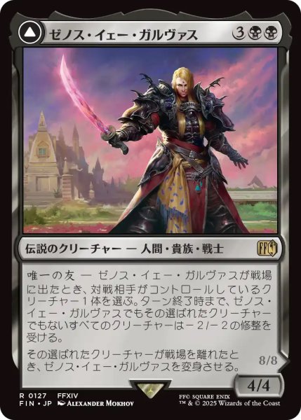 画像1: 【FIN】《ゼノス・イェー・ガルヴァス/ZenosyaeGalvus》《超越せし者、神龍/Shinryu,TranscendentRival》【R】 (1)