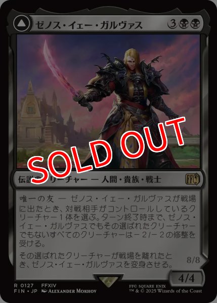 画像1: 【FIN】※Foil※《ゼノス・イェー・ガルヴァス/ZenosyaeGalvus》《超越せし者、神龍/Shinryu,TranscendentRival》【R】 (1)