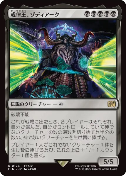 画像1: 【FIN】《戒律王、ゾディアーク/Zodiark,UmbralGod》【R】 (1)