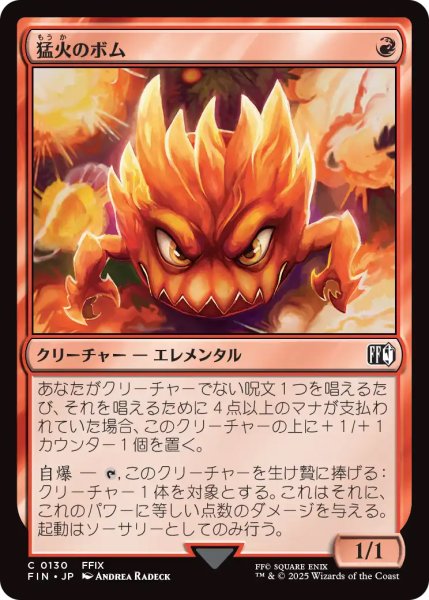 画像1: 【FIN】《猛火のボム/BlazingBomb》【C】 (1)