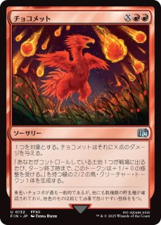 【大特価!!】 FIN/PrePR】※FOIL※《桃源郷の探求者、チョコ/Choco マジック：ザ・ギャザリング