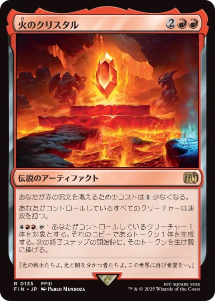 画像1: 【FIN】《火のクリスタル/TheFireCrystal》【R】 (1)