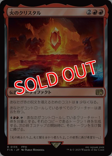画像1: 【FIN】※Foil※《火のクリスタル/TheFireCrystal》【R】 (1)