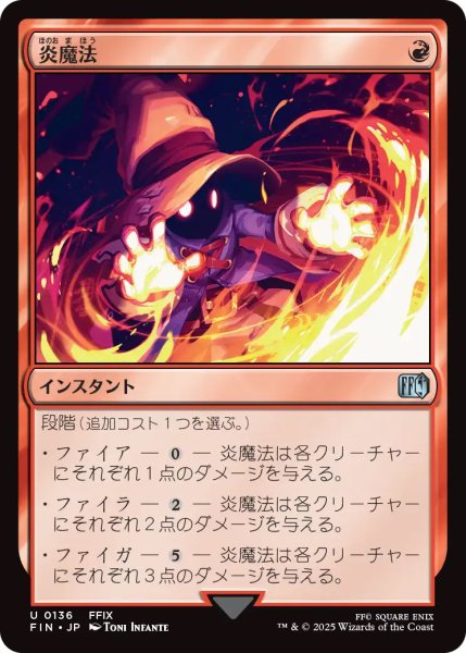 画像1: 【FIN】《炎魔法/FireMagic》【U】 (1)