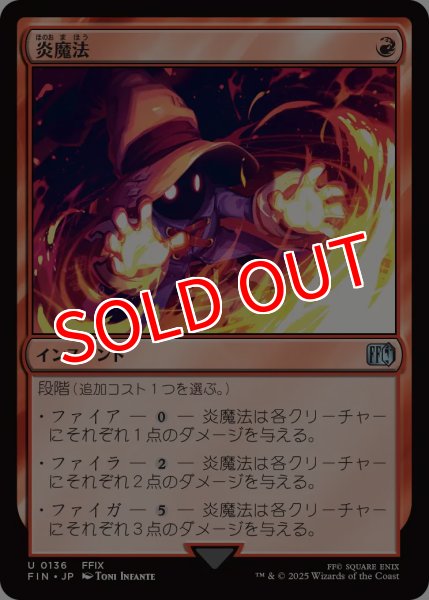 画像1: 【FIN】※Foil※《炎魔法/FireMagic》【U】 (1)