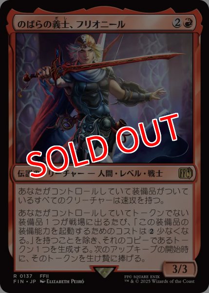 画像1: 【FIN】※Foil※《のばらの義士、フリオニール/Firion,WildRoseWarrior》【R】 (1)