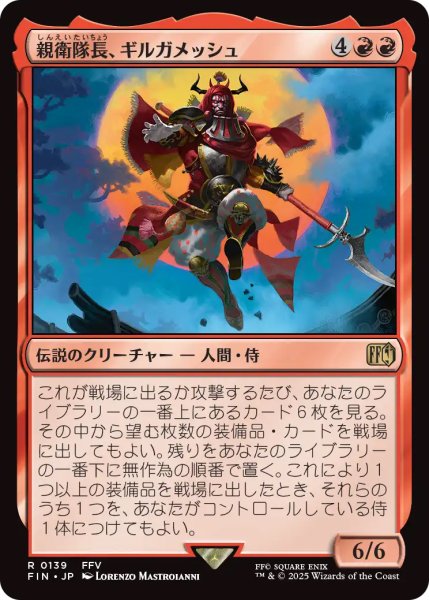画像1: 【FIN】《親衛隊長、ギルガメッシュ/Gilgamesh,Master-at-Arms》【R】 (1)
