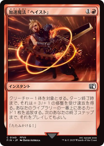 画像1: 【FIN】《加速魔法「ヘイスト」/HasteMagic》【C】 (1)