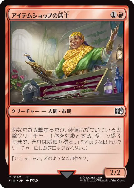 画像1: 【FIN】《アイテムショップの店主/ItemShopkeep》【C】 (1)