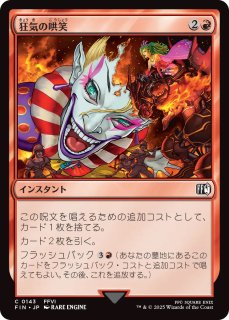 FIN】※Foil※《狂気の哄笑/LaughingMad》【C】 - PROJECT CORE 1号店