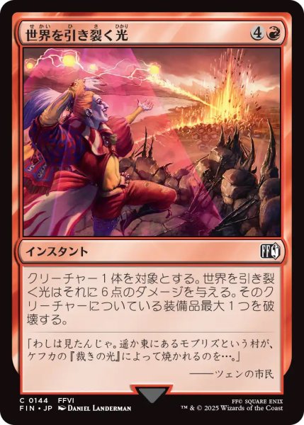 画像1: 【FIN】《世界を引き裂く光/LightofJudgment》【C】 (1)
