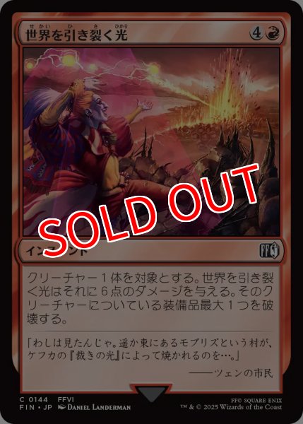 画像1: 【FIN】※Foil※《世界を引き裂く光/LightofJudgment》【C】 (1)