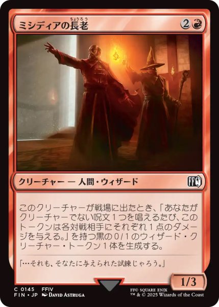 画像1: 【FIN】《ミシディアの長老/MysidianElder》【C】 (1)