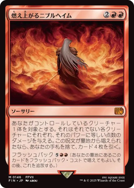画像1: 【FIN】《燃え上がるニブルヘイム/NibelheimAflame》【M】 (1)